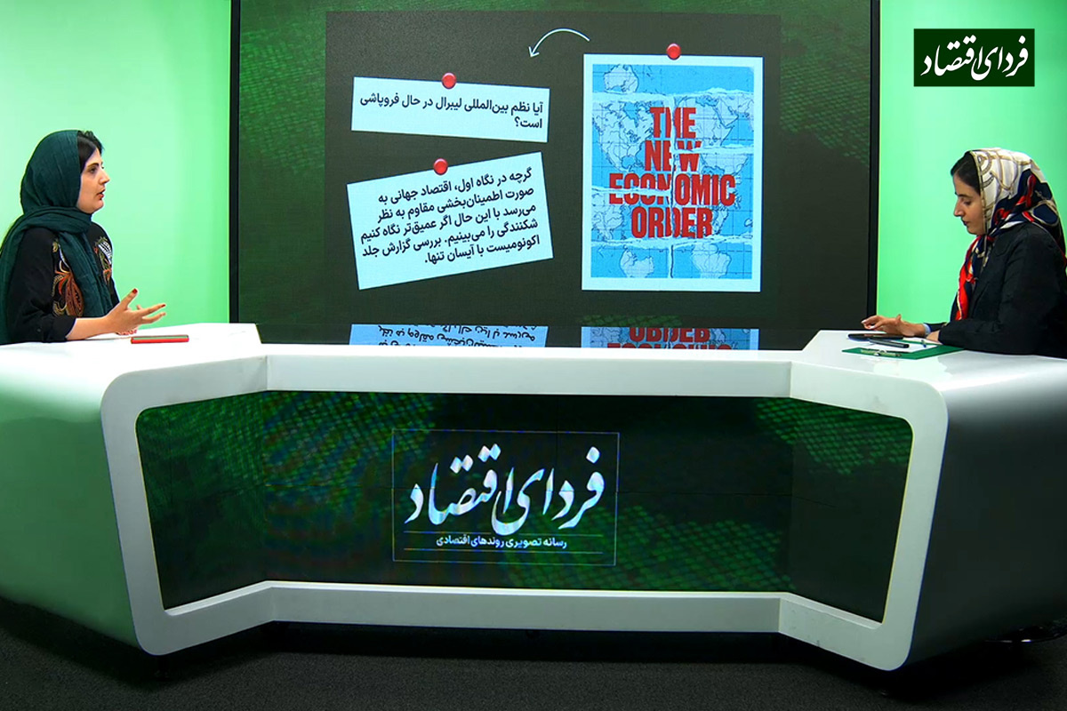 آیا نظم بینالمللی لیبرال در حال فروپاشی است؟ آیا نظم بینالمللی لیبرال در حال فروپاشی است؟