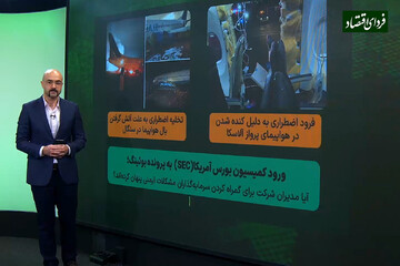 در حاشیه: عبرتهای پرونده حوادث هواپیمایی بوئینگ برای بورس تهران