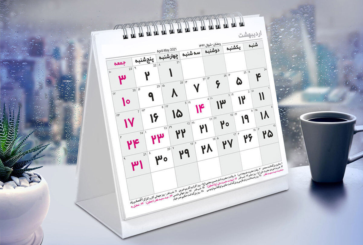 تصمیم مکمل «ویکند دوروزه» تصمیم مکمل «ویکند دوروزه»