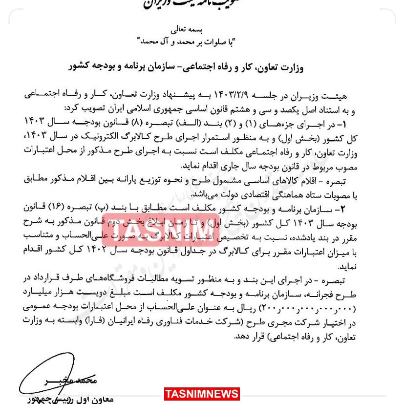 طرح کالابرگ الکترونیک تمدید شد