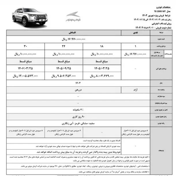 شرایط جدید فروش نقد و اقساط T۸ و T۹کرمان موتور اعلام شد