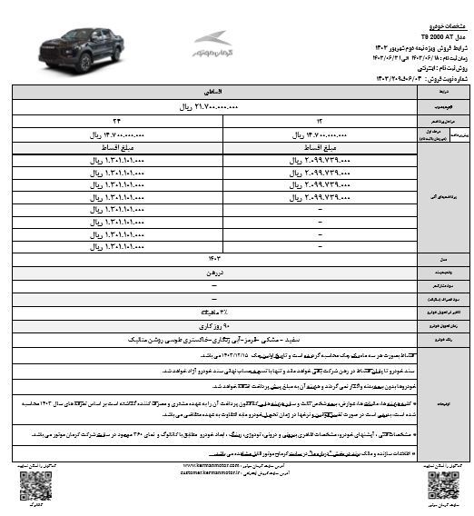 شرایط فروش اقساطی کی ام سی  T۹و A۵ اعلام شد