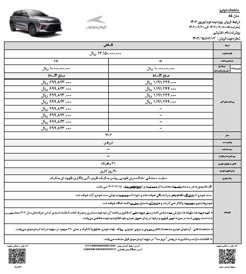 شرایط فروش اقساطی کی ام سی  T۹و A۵ اعلام شد