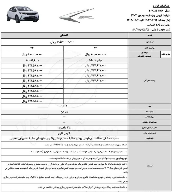 شرایط فروش نقد و اقساط بک X۳ Pro اعلام شد