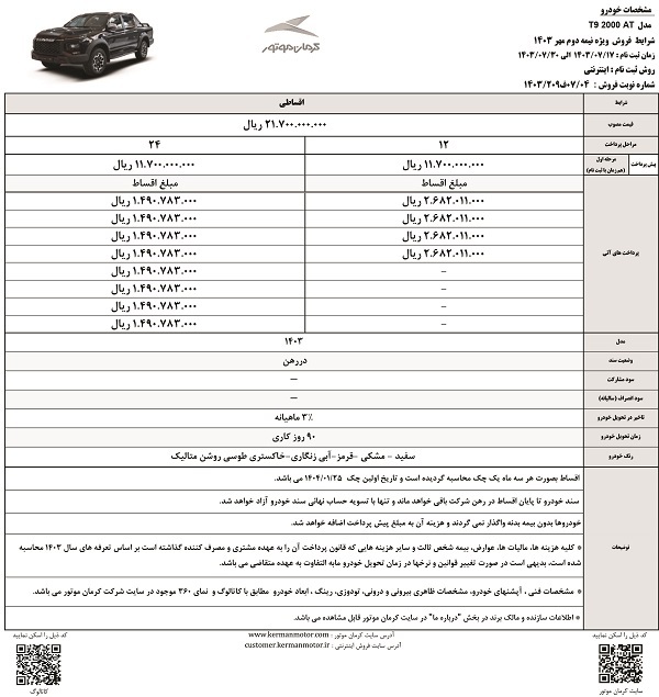 آغازفروش نقدی و اقساطی خودروی «ایگل» کرمان موتور از فردا