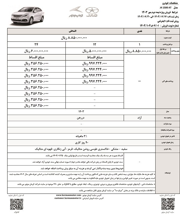 آغازفروش نقدی و اقساطی خودروی «ایگل» کرمان موتور از فردا