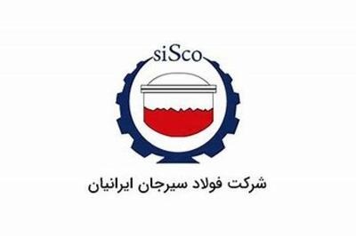 عرضه اولیه سهام شرکت فولاد سیرجان ایرانیان در بورس تهران