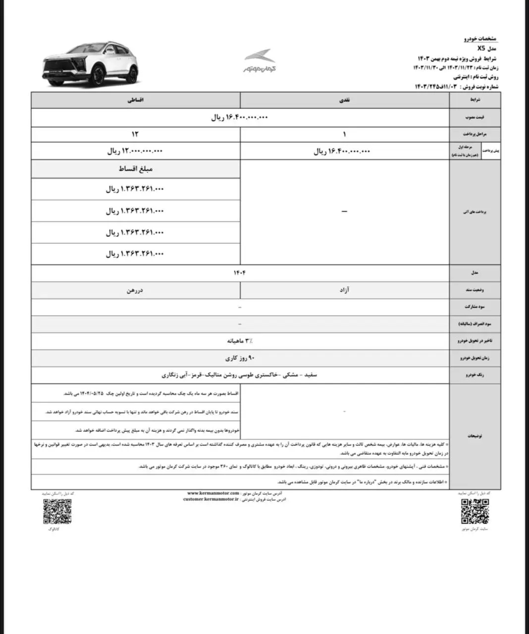 شرایط فروش محصولات کرمان موتور با قیمت قطعی