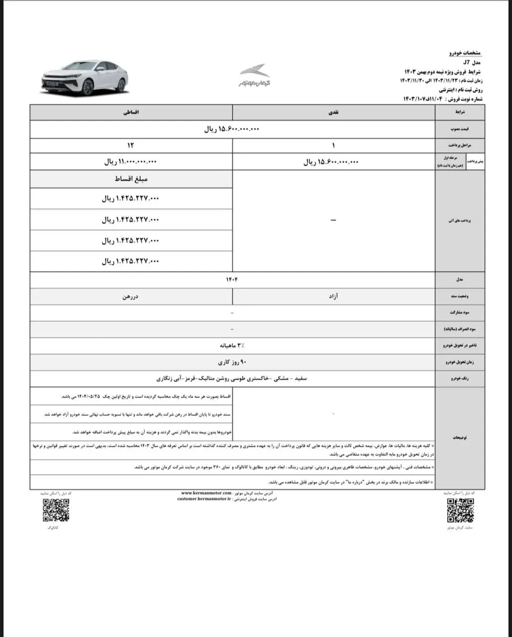 شرایط فروش محصولات کرمان موتور با قیمت قطعی