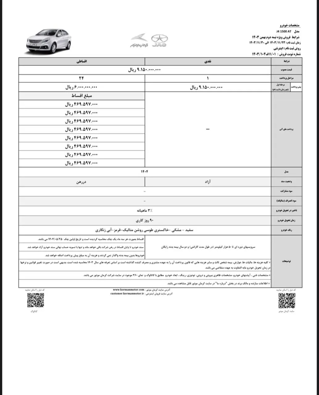 شرایط فروش محصولات کرمان موتور با قیمت قطعی