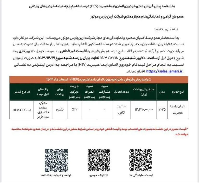 جزییات آغاز پیش فروش لاماری ایما هیبرید