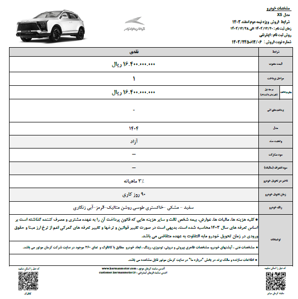 اعلام  شرایط فروش نقدی و اقساطی کرمان موتور مدل ۱۴۰۴