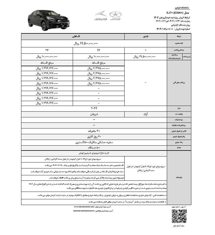 اعلام فروش خودروی برقی کرمان موتورباسرویس دورهای رایگان