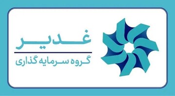 تشکیل ستاد مرکزی «سرمایه‌گذاری برای تولید» در وغدیر