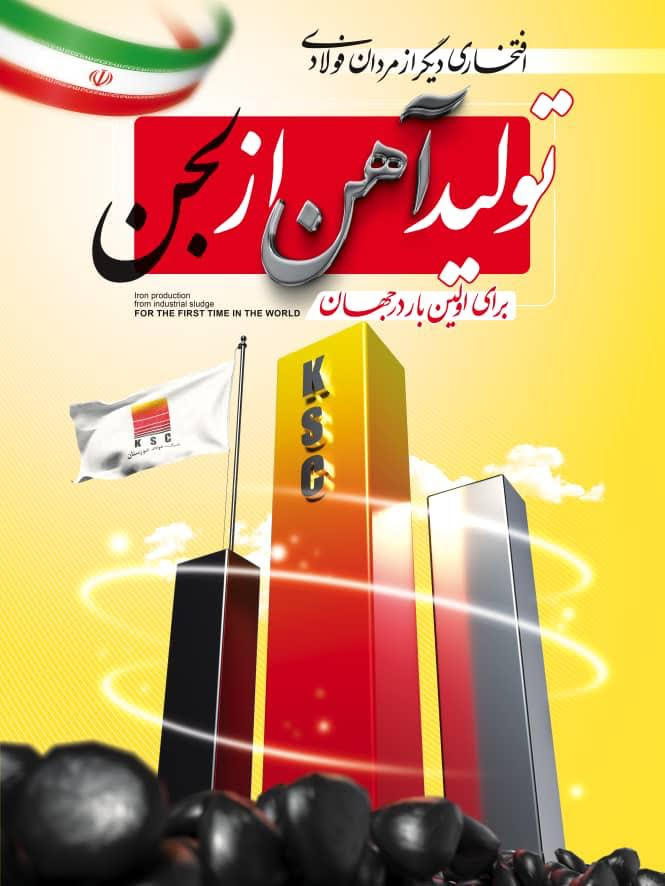 تولید بریکت احیایی از لجن صنعتی بخش احیا تولید بریکت احیایی از لجن صنعتی بخش احیا