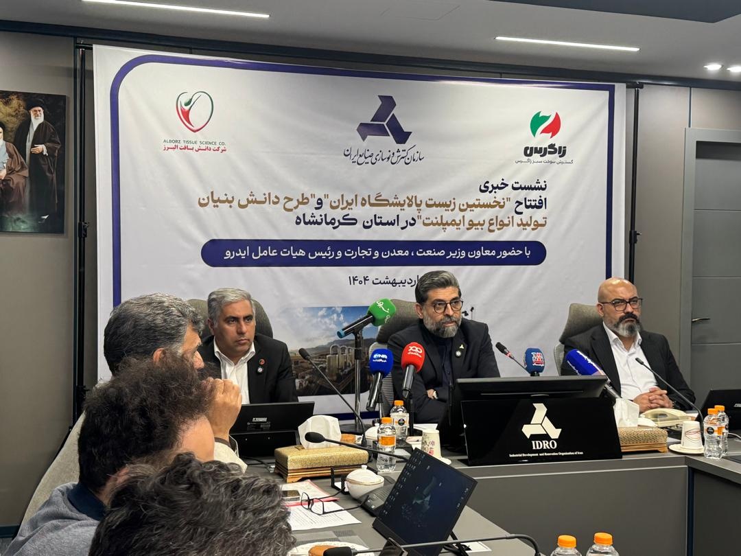 دو طرح  ملی زیست‌پالایشگاه کشور و بیوایمپلنت به بهره برداری می رسند