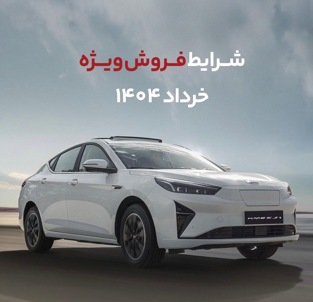 فروش خودرو برقی کرمان موتور از فردا ۶خرداد ۱۴۰۴