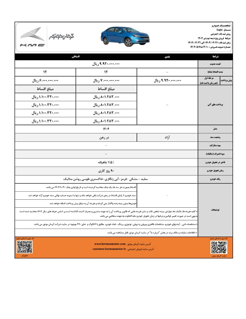 آغاز فروش نقد و اقساط خودروهای T۹ و ایگل از ۲۱ تیر
