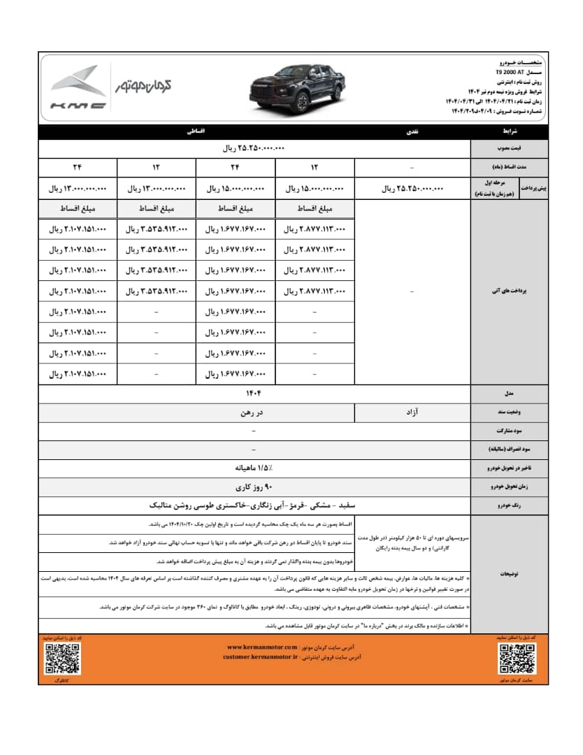 آغاز فروش نقد و اقساط خودروهای T۹ و ایگل از ۲۱ تیر