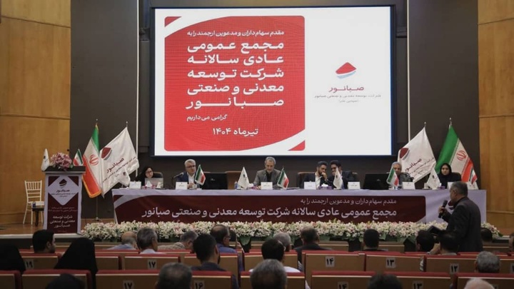 صبانور در مجمع سالانه ۶۵۰ ریال سود تقسیم کرد