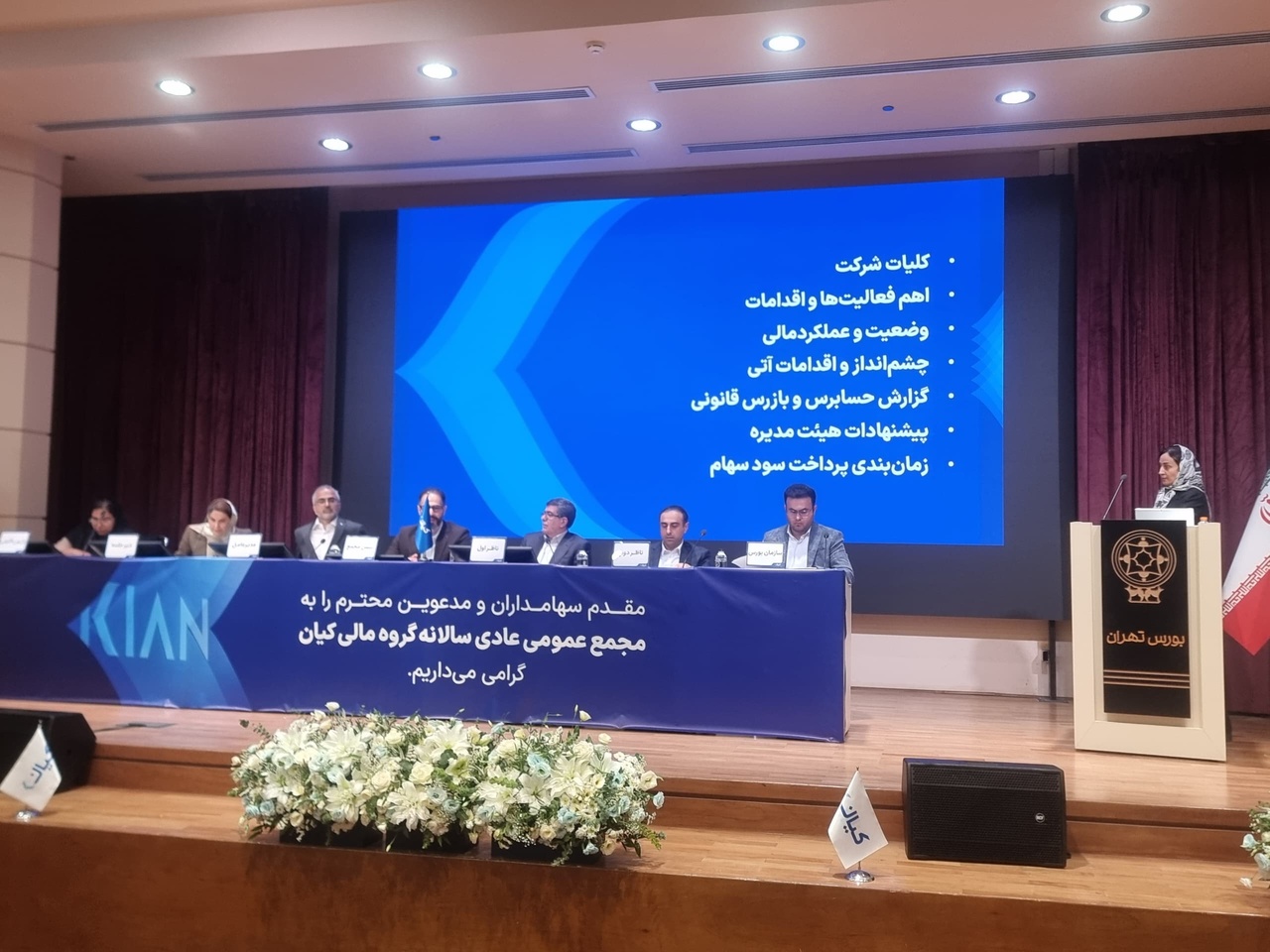 افق تازه برای گروه مالی کیان؛ بازآرایی سرمایه‌گذاری‌ها و ساختار مالی در مسیر رشد