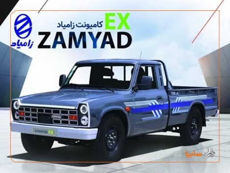 قیمت محصول جدید شرکت زامیاد مشخص شد