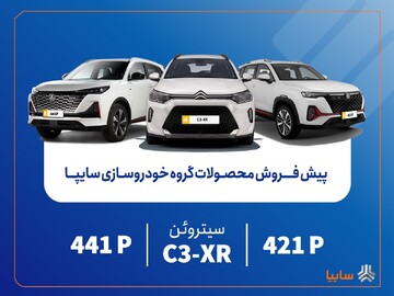 پیش‌فروش محصولات وارداتی سایپا از فردا آغاز می‌شود