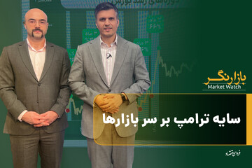 سایه ترامپ بر سر بازارها
