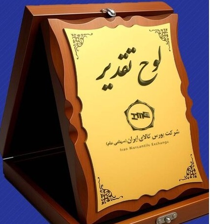 تجلیل وزیر اقتصاد از فولاد سنگان به‌عنوان شرکت پیشرو در گواهی سپرده کالایی