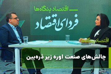 چالشهای صنعت اوره زیر ذرهبین؛ از قیمت خوراک تا سیاستهای ارزی