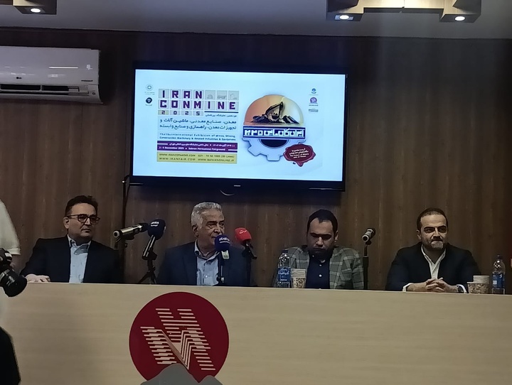 نمایشگاه بین‌المللی معدن فرصتی برای معرفی توانمندی‌های ایران