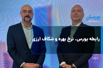 رابطه بورس، نرخ بهره و شکاف ارزی