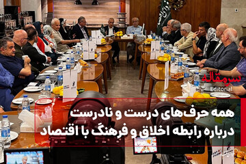 همه حرف‌های درست و نادرست درباره رابطه اخلاق و فرهنگ با اقتصاد/ دکتر موسی غنی‌نژاد و دکتر مسعود نیلی