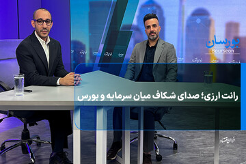 رانت ارزی؛ صدای شکاف میان سرمایه و بورس