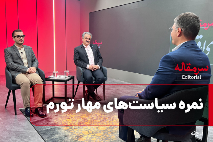 سیاست مهار تورم چرا ناموفق از آب درآمد؟