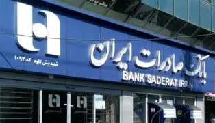 افزایش 139 درصدی خالص درآمدهای بانک صادرات