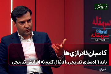 کاسبان ناترازی‌ها