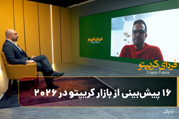 ۱۶ پیش‌بینی از بازار کریپتو در ۲۰۲۶