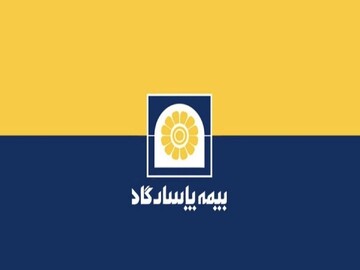 رشد ۵۷ درصدی حق بیمه پاسارگاد