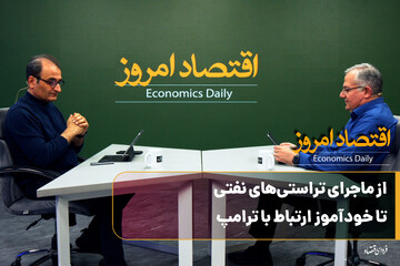 از ماجرای تراستی‌های نفتی تا خودآموز ارتباط با ترامپ