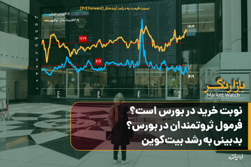 نوبت خرید در بورس است؟/ فرمول ثروتمندان در بورس؟/ بدبینی به رشد بیت‌کوین