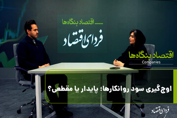 اوج گیری سود روانکارها؛ پایدار یا مقطعی؟