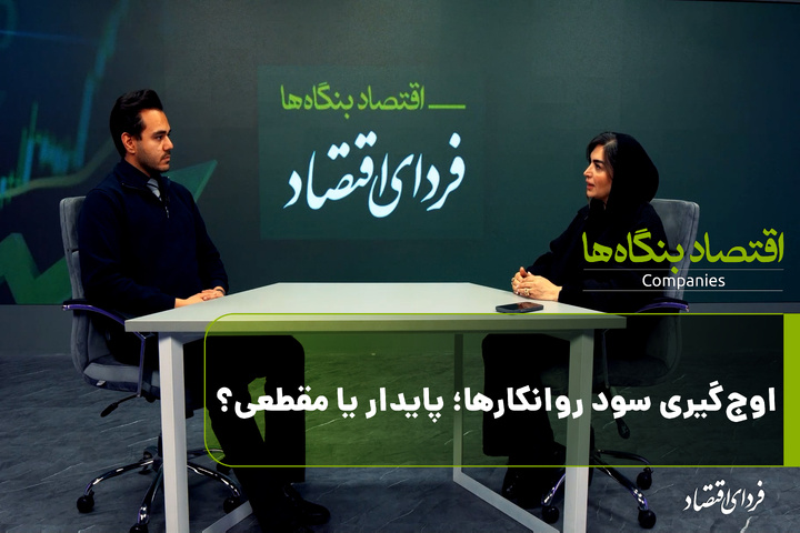 اوج گیری سود روانکارها؛ پایدار یا مقطعی؟