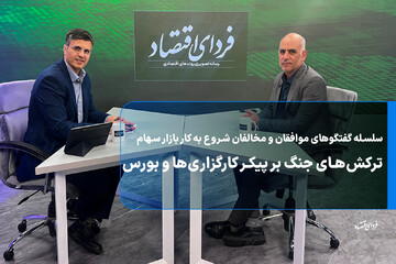 ترکش‌های جنگ بر پیکر کارگزاری‌ها و بورس