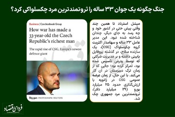 جنگ چگونه یک جوان ۳۳ ساله را ثروتمندترین مرد چکسلواکی کرد؟