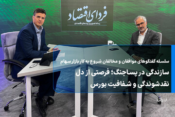 سازندگی در پساجنگ؛ فرصتی از دل نقدشوندگی و شفافیت بورس