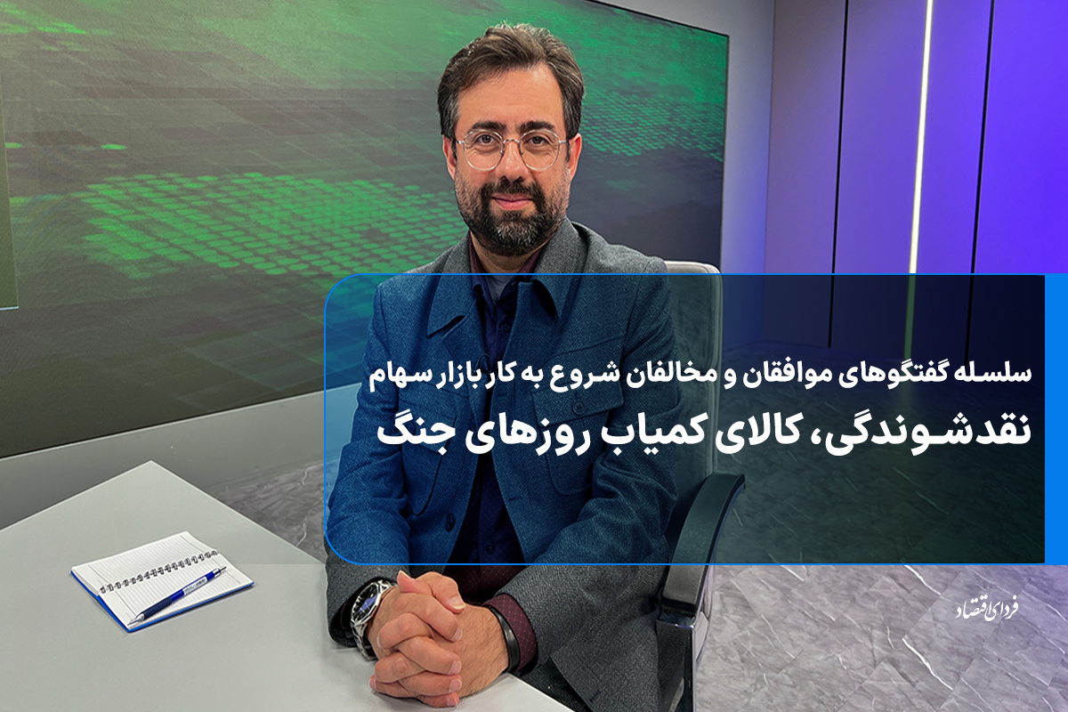 نقدشوندگی، کالای کمیاب روزهای جنگ