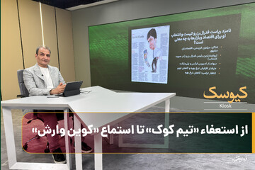 از استعفاء «تیم کوک» تا استماع «کوین وارش»