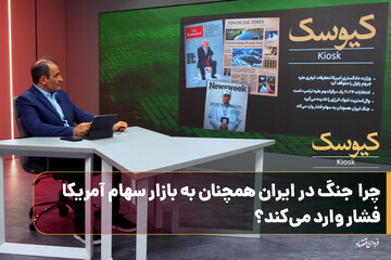 چرا جنگ در ایران همچنان به بازار سهام آمریکا فشار وارد می‌کند؟