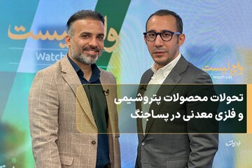 تحولات محصولات پتروشیمی و فلزی معدنی در پساجنگ